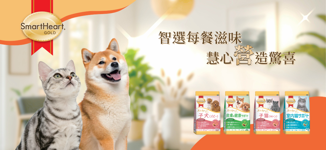 SmartHeart Gold 智選每餐滋味 慧心營造驚喜